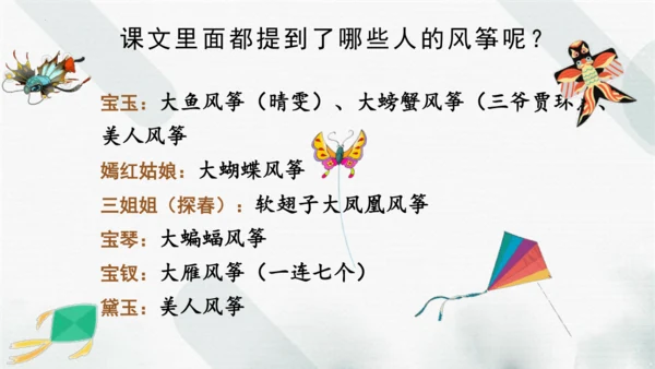 《8.红楼春趣》（课件）