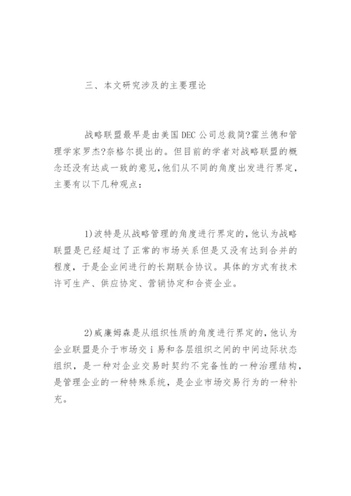 企业管理研究生论文开题报.docx