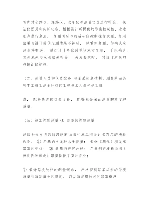 三级公路施工组织设计2.docx
