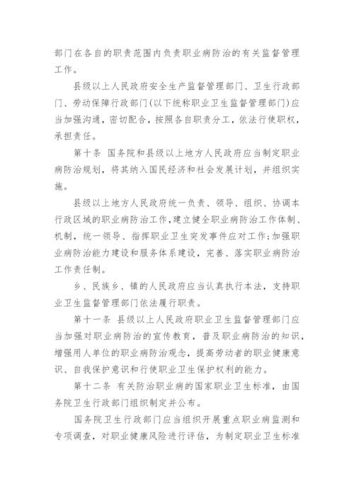 法律法规：中华人民共和国职业病防治法.docx