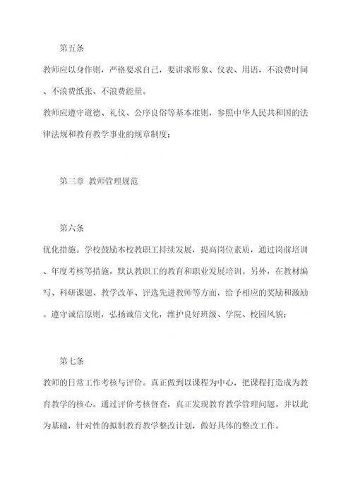 师德师风教师管理规章制度