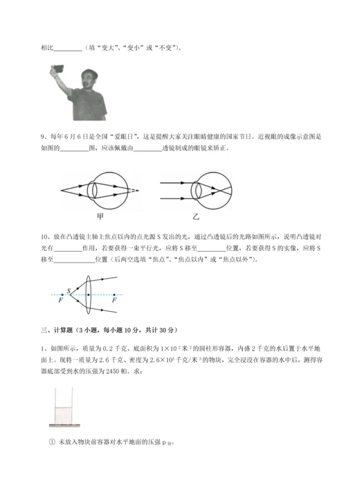 第四次月考滚动检测卷-云南昆明实验中学物理八年级下册期末考试难点解析A卷（附答案详解）.docx