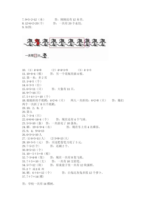 小学一年级上册数学解决问题50道（名师推荐）word版.docx