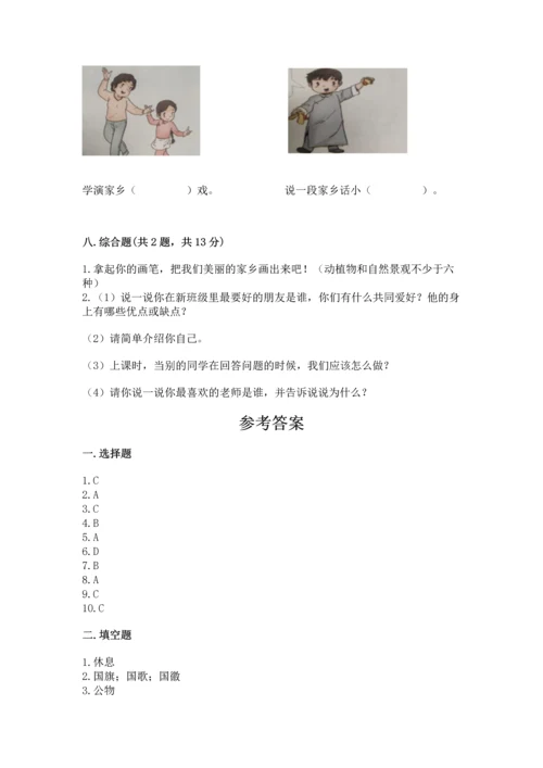 部编版二年级上册道德与法治 期末测试卷【研优卷】.docx