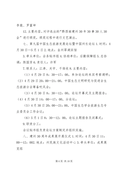 建州30周年庆祝活动详细日程安排建议方案.docx