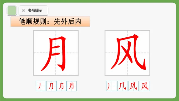 《语文园地八》课件