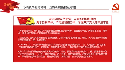 学习西柏坡赶考精神70周年党课PPT模板