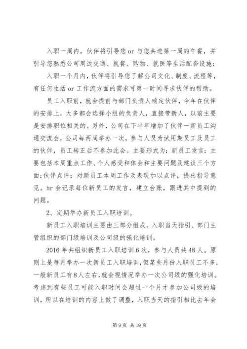 人力资源部某年上半年工作总结.docx