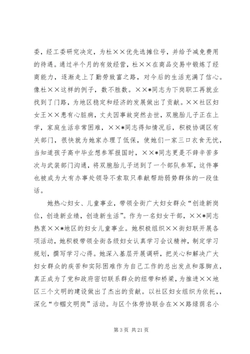 优秀妇女工作者事迹材料六篇.docx