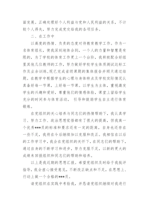 最新预备党员转正思想汇报.docx