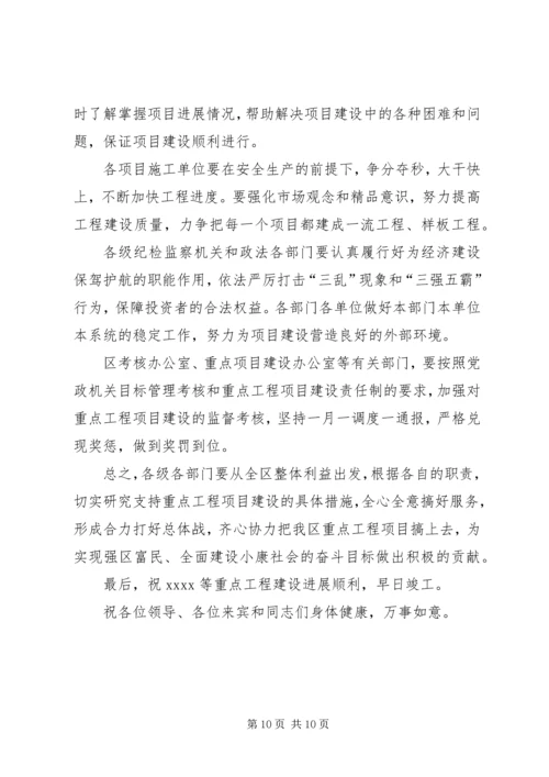 区长在社区服务综合楼奠基仪式上的讲话.docx