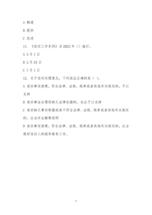 深圳市中医肛肠医院《信访工作条例》学习培训情况考试.docx