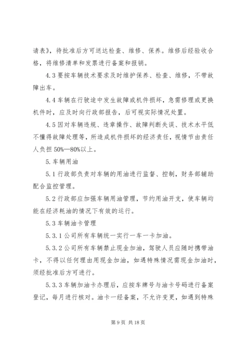 车辆管理实施方案.docx