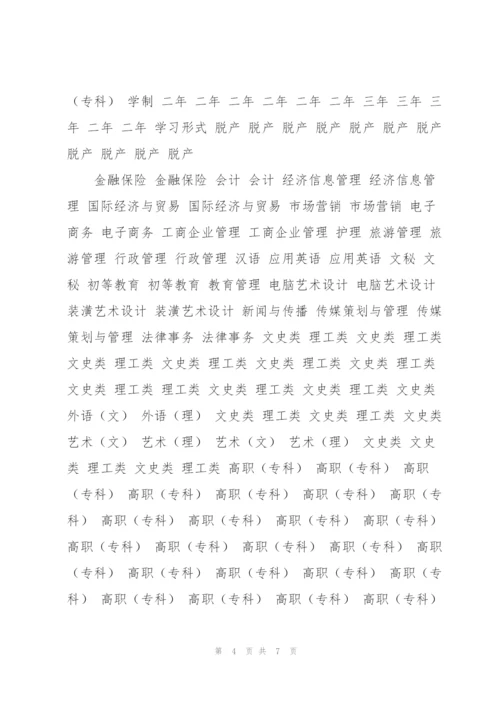 江西广播电视大学2017年成人高等教育招生简章.docx