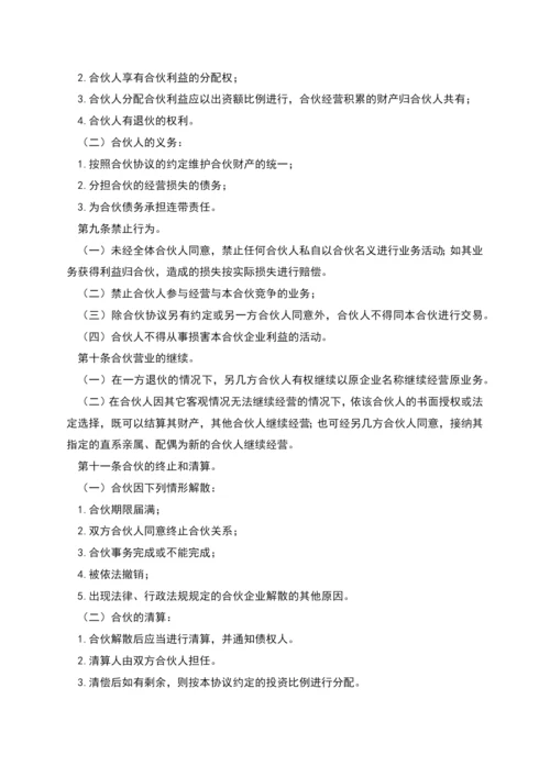 合伙经营协议范本-律师审核版.docx