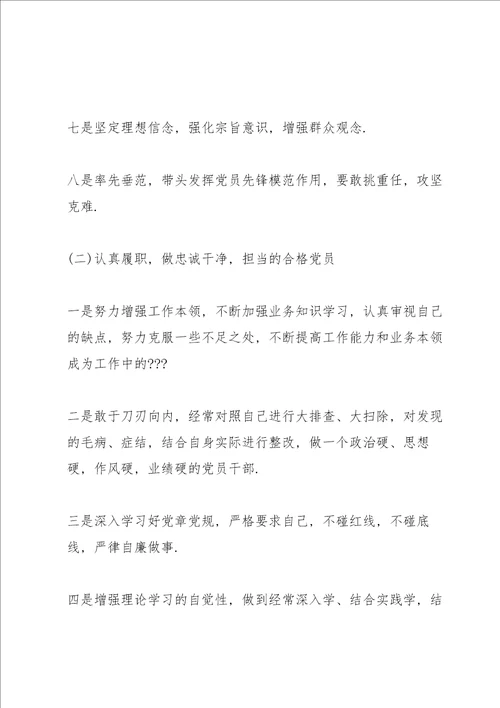 不忘初心牢记使命主题教育个人检视问题及整改措施三篇