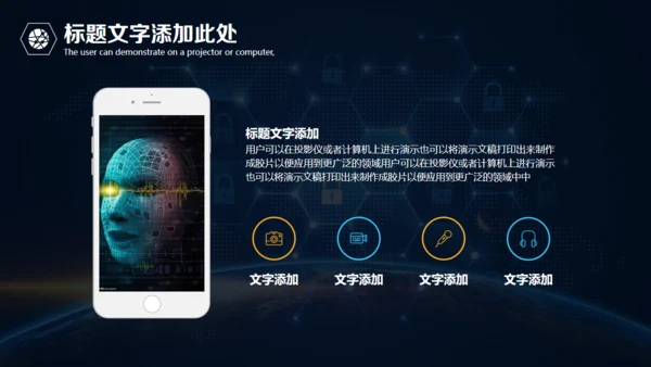 全球视野互联网科技汇报通用PPT模板
