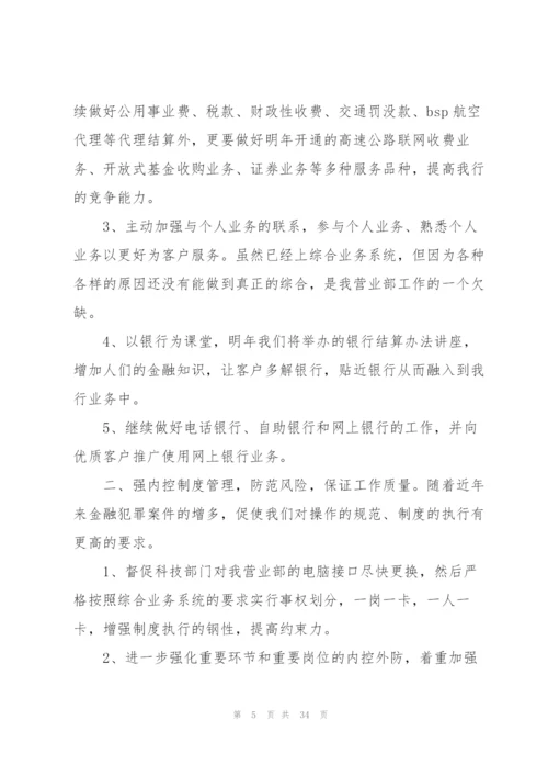 银行工作计划范本10篇.docx