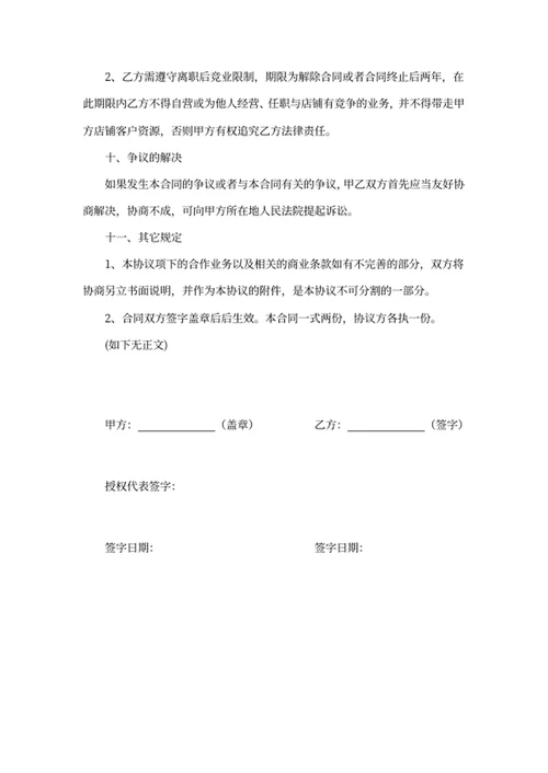 员工入股协议