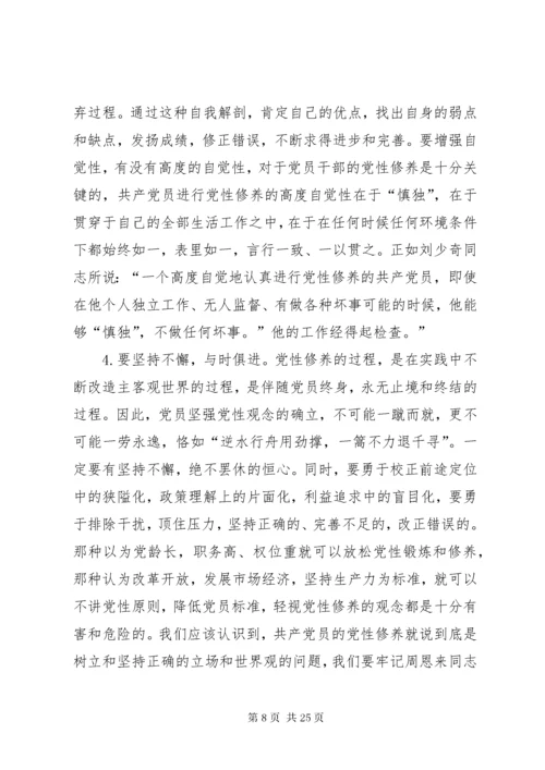 对如何加强党性修养的几点思考.docx