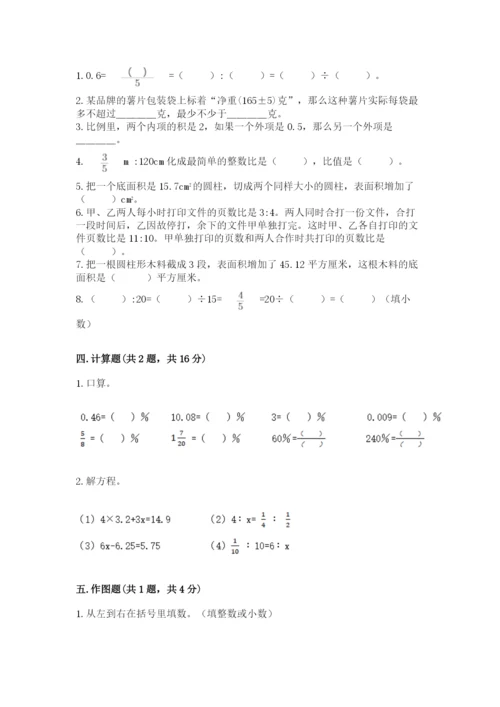 人教版六年级下册数学期末测试卷附答案（综合题）.docx