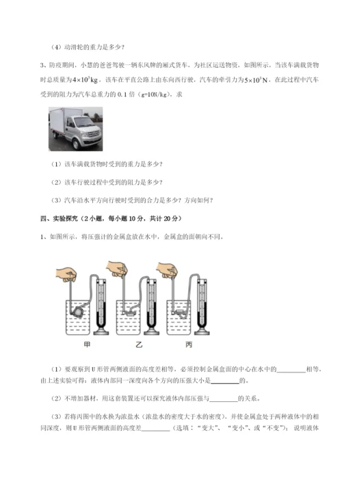 小卷练透安徽无为县襄安中学物理八年级下册期末考试专题训练试卷（含答案详解版）.docx
