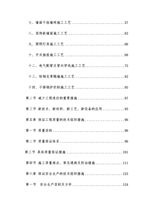 装饰装修工程技术标施工组织设计.docx