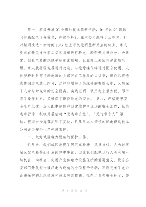 配电线路专业个人工作总结.docx