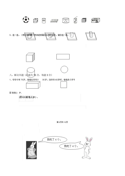 浙教版一年级数学上学期期中测试试卷附解析