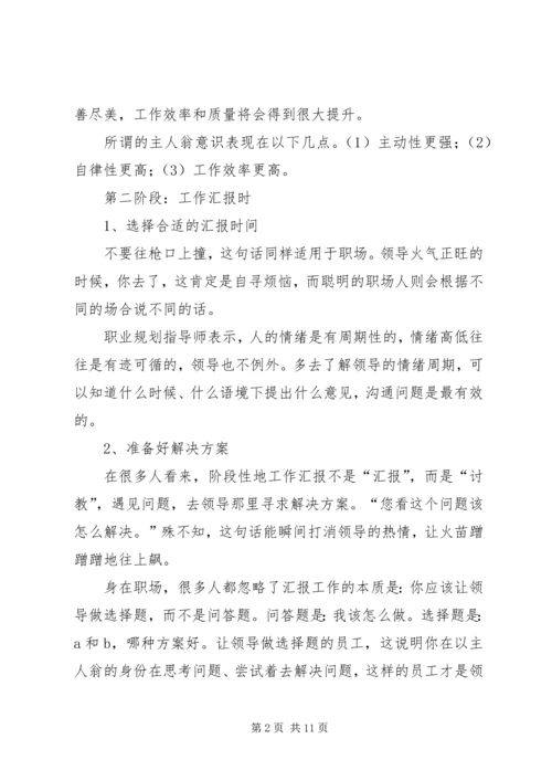 向领导汇报工作的技巧 (2).docx