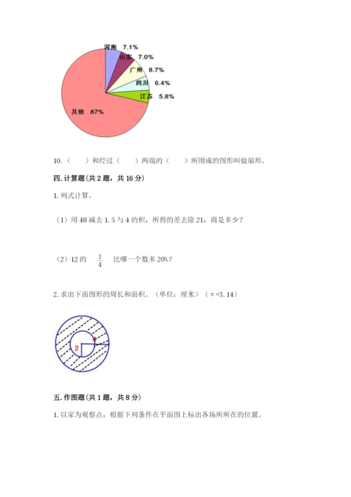 2022六年级上册数学期末考试试卷（能力提升）word版.docx
