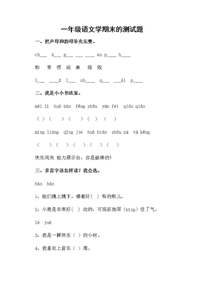 一年级语文学期末的测试题