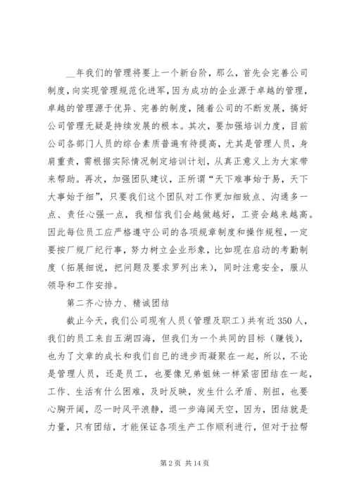 单位领导开会发言稿.docx