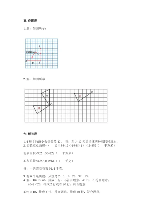 人教版五年级下册数学期末卷带答案（最新）.docx