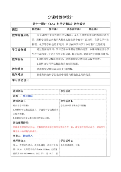 2.3.2 科学记数法-教案