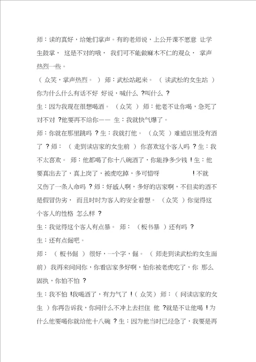 景阳冈课堂实录二20210121083647