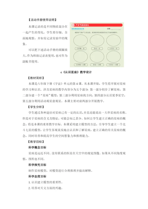 a教科版六年级科学下册37《探索宇宙》教学设计.docx