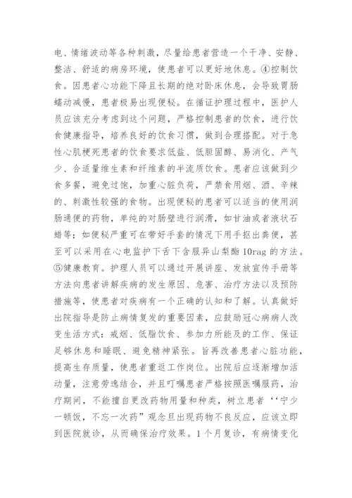 心率失常患者中的循证护理论文.docx