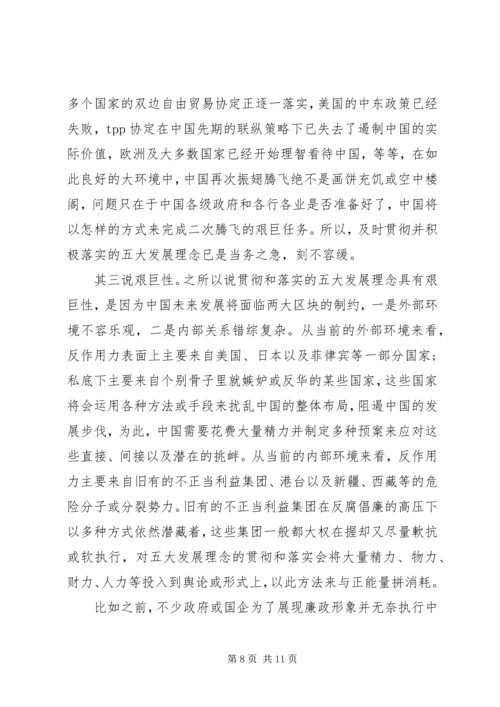 学习对创新协调绿色开放共享发展理念的心得体会.docx