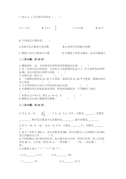 北师大版小升初数学模拟试卷含答案（典型题）.docx