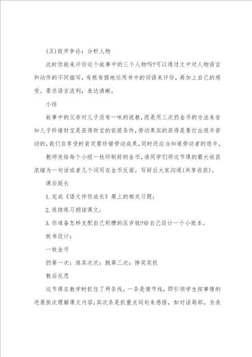 四年级上册一枚金币教学设计一等奖