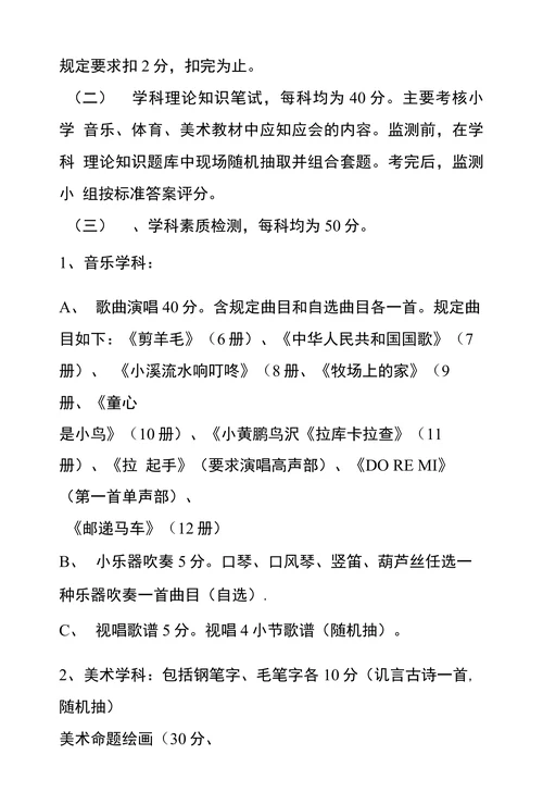 关于小学音体美学科