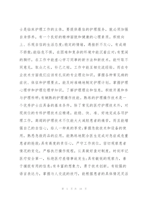 护士暑期实践心得体会5篇.docx