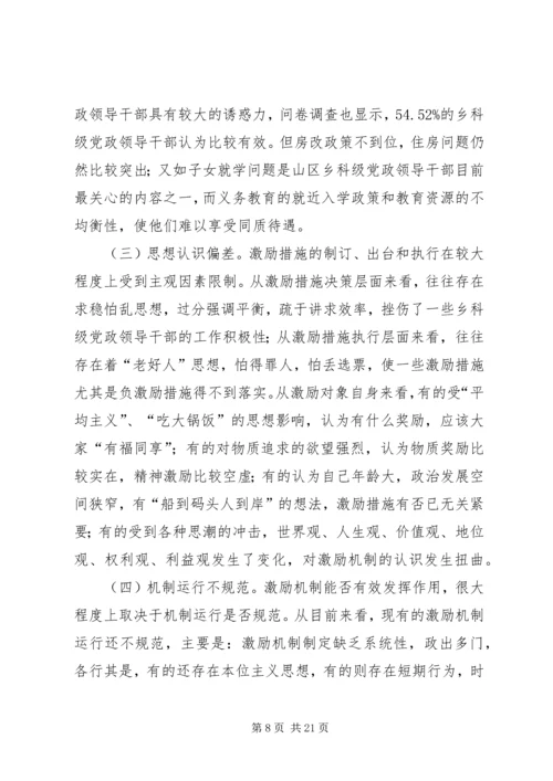 科级党政干部调研报告.docx