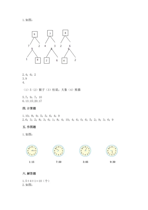 人教版一年级上册数学期末测试卷及答案（全国通用）.docx