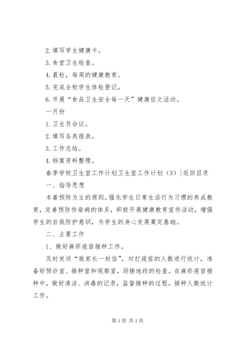 卫生室工作计划4篇.docx