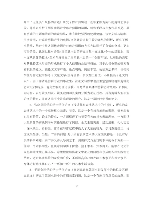 2023年教师学生论文评语.docx