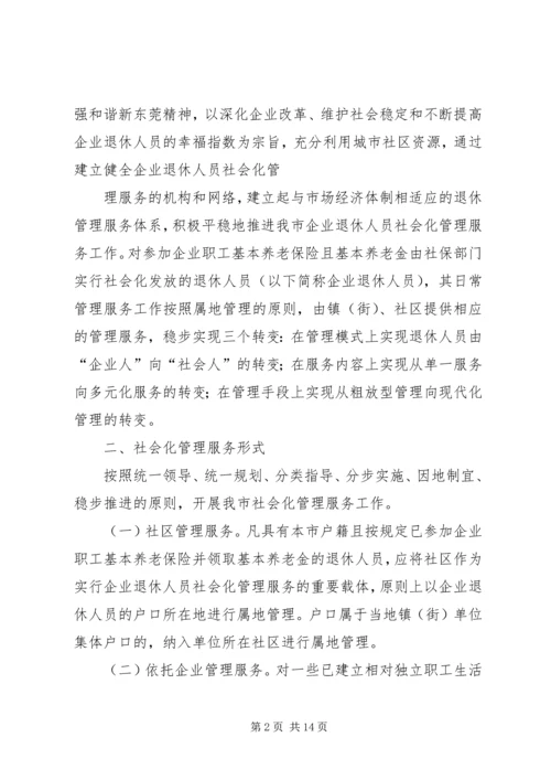 退休人员留用工作实施方案 (3).docx