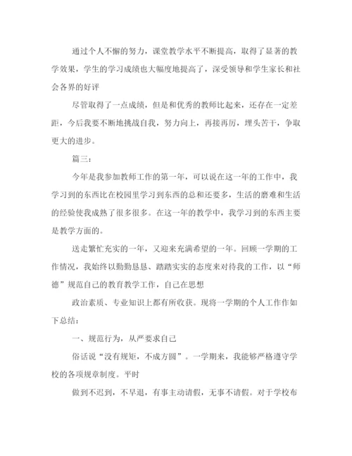 精编之教师年度工作总结示范文本一览.docx