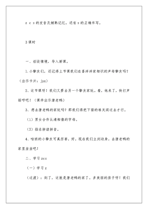 《zcs》教学设计